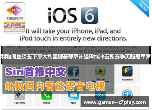 利物浦重磅签下意大利国脚基耶萨补强锋线冲击新赛季英超冠军梦