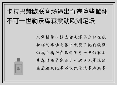 卡拉巴赫欧联客场逼出奇迹险些掀翻不可一世勒沃库森震动欧洲足坛