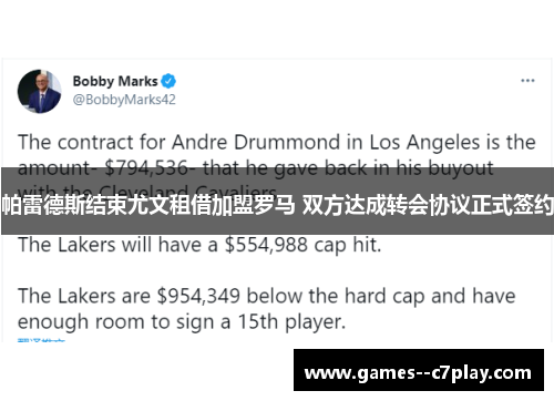 帕雷德斯结束尤文租借加盟罗马 双方达成转会协议正式签约