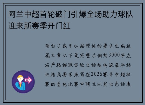 阿兰中超首轮破门引爆全场助力球队迎来新赛季开门红