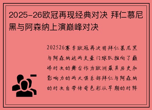 2025-26欧冠再现经典对决 拜仁慕尼黑与阿森纳上演巅峰对决 2025-26欧冠再现经典对决 拜仁慕尼黑与阿森纳上演巅峰对决