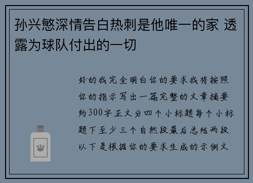 孙兴慜深情告白热刺是他唯一的家 透露为球队付出的一切 孙兴慜深情告白热刺是他唯一的家 透露为球队付出的一切