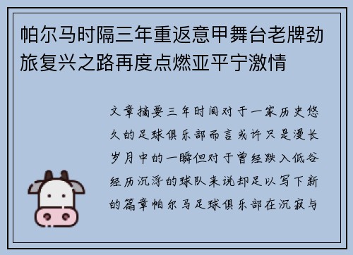 帕尔马时隔三年重返意甲舞台老牌劲旅复兴之路再度点燃亚平宁激情 帕尔马时隔三年重返意甲舞台老牌劲旅复兴之路再度点燃亚平宁激情
