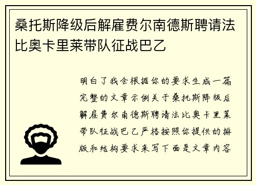 桑托斯降级后解雇费尔南德斯聘请法比奥卡里莱带队征战巴乙