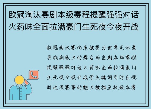 欧冠淘汰赛剧本级赛程提醒强强对话火药味全面拉满豪门生死夜今夜开战