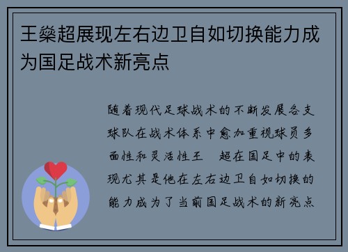 王燊超展现左右边卫自如切换能力成为国足战术新亮点 王燊超展现左右边卫自如切换能力成为国足战术新亮点