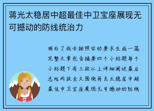 蒋光太稳居中超最佳中卫宝座展现无可撼动的防线统治力 蒋光太稳居中超最佳中卫宝座展现无可撼动的防线统治力