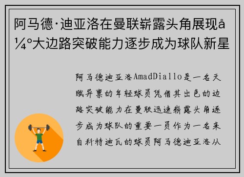 阿马德·迪亚洛在曼联崭露头角展现强大边路突破能力逐步成为球队新星
